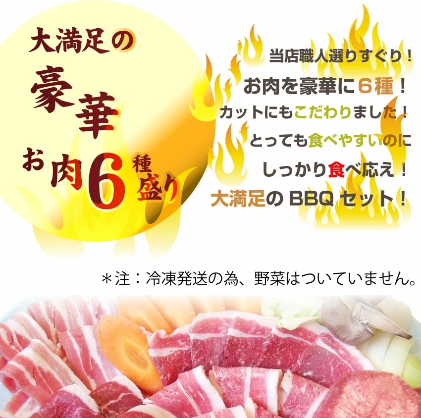 バーベキュー ギガ盛り セット 冷凍 たっぷり12-14人前 （ 総重量 3.6kg ）