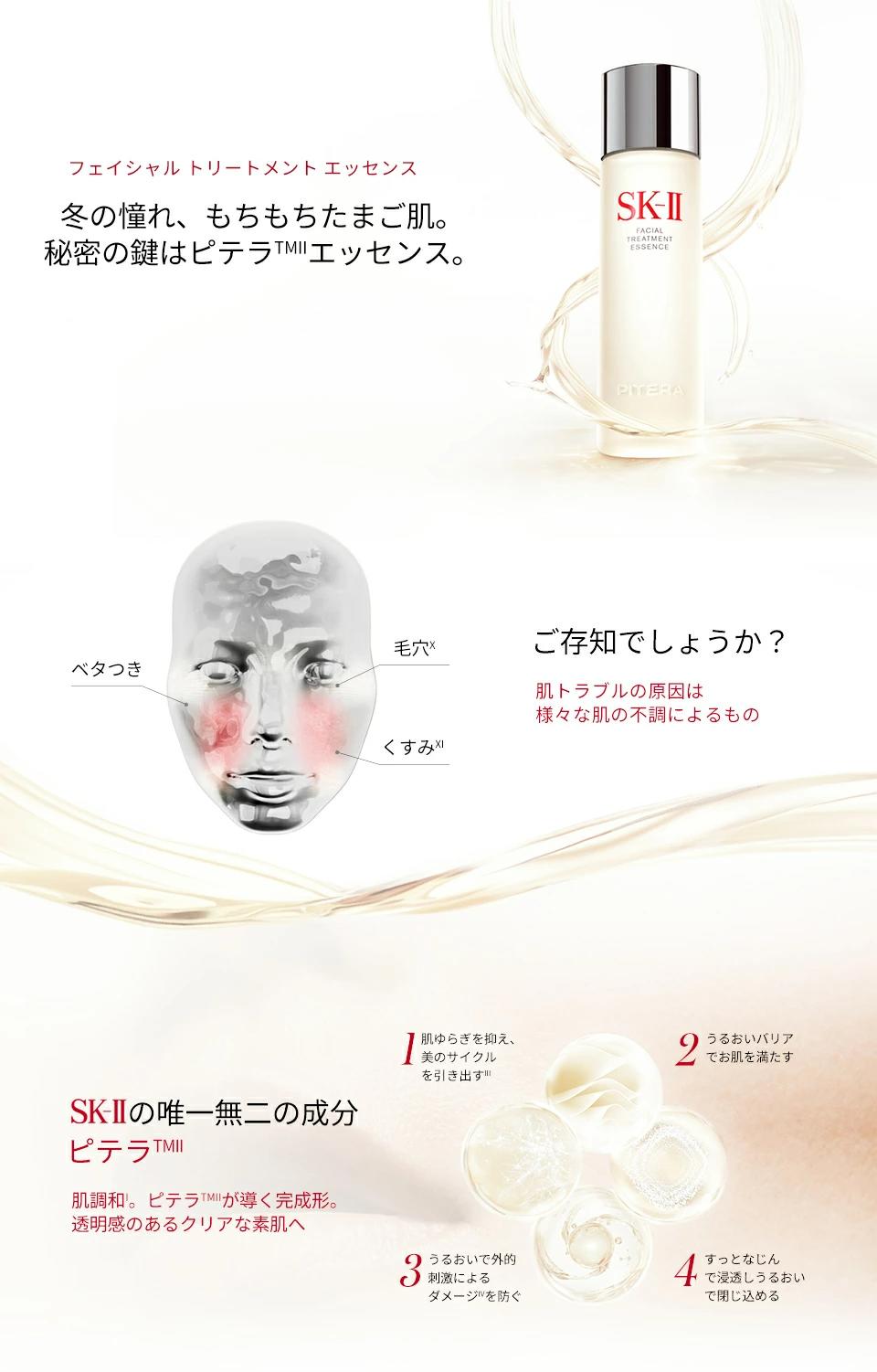 SK-II フェイシャル トリートメント エッセンス 75mL SKII SK2 SK-2 SK エスケーツー エスケーツ エスケｰ ピテラ スキンケア 化粧品 ｺｽﾒ フェイシャル