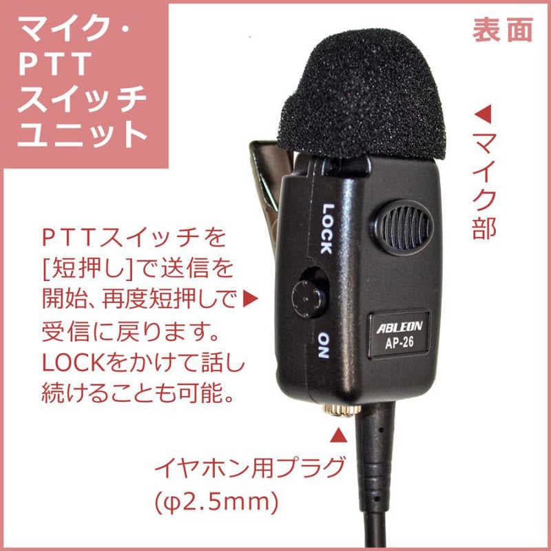 FRC スマートフォン用 トランシーバーアプリ対応 電池内蔵タイピン型PTTマイク AP-26 FRC スマートフォン用 トランシーバーアプリ対応 電池内蔵タイピン型PTTマイク AP-26