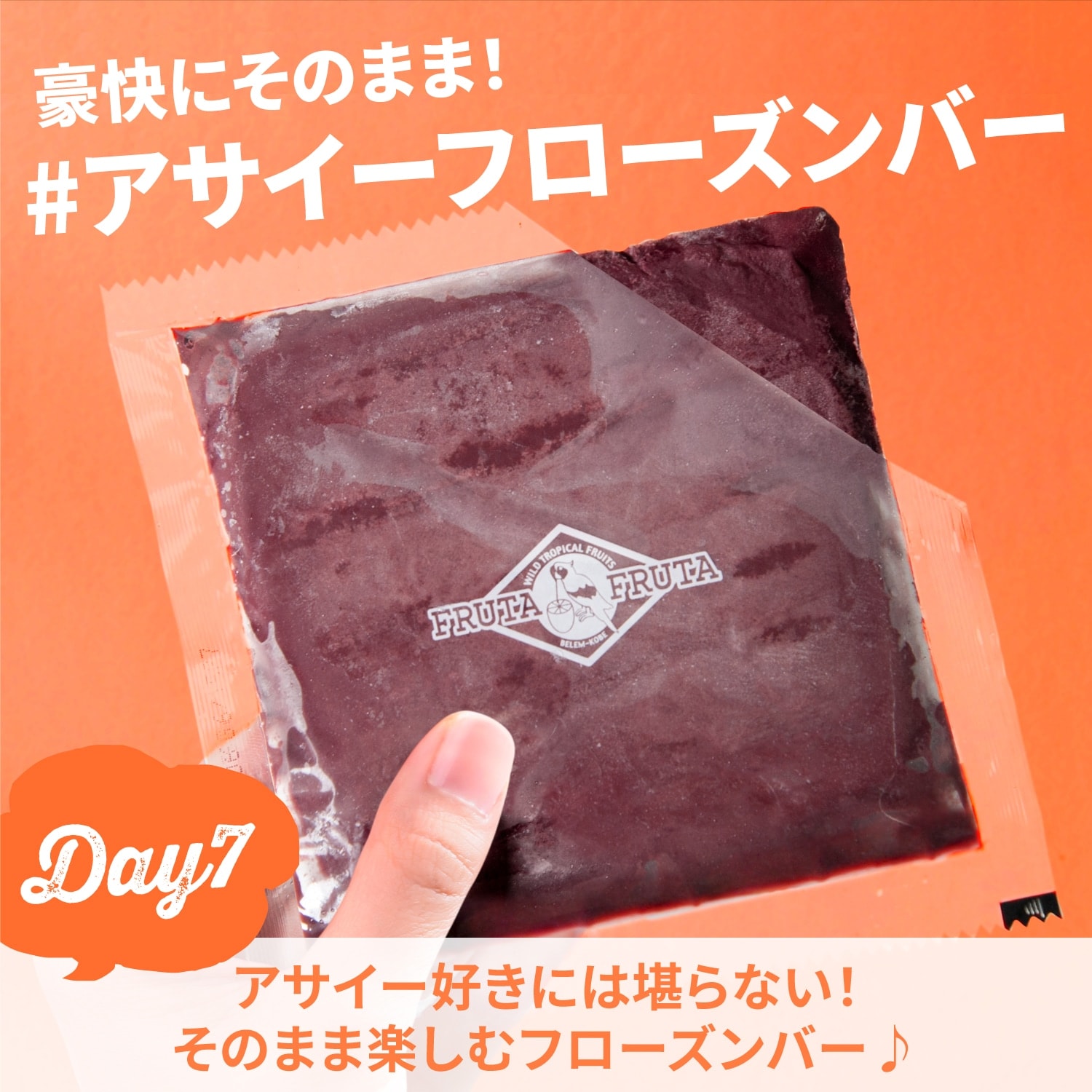 お家でアサイーボウル 7P 100g×84パック(12袋セット) 冷凍 お家でアサイーボウル 7P 100g×84パック(12袋セット) 冷凍