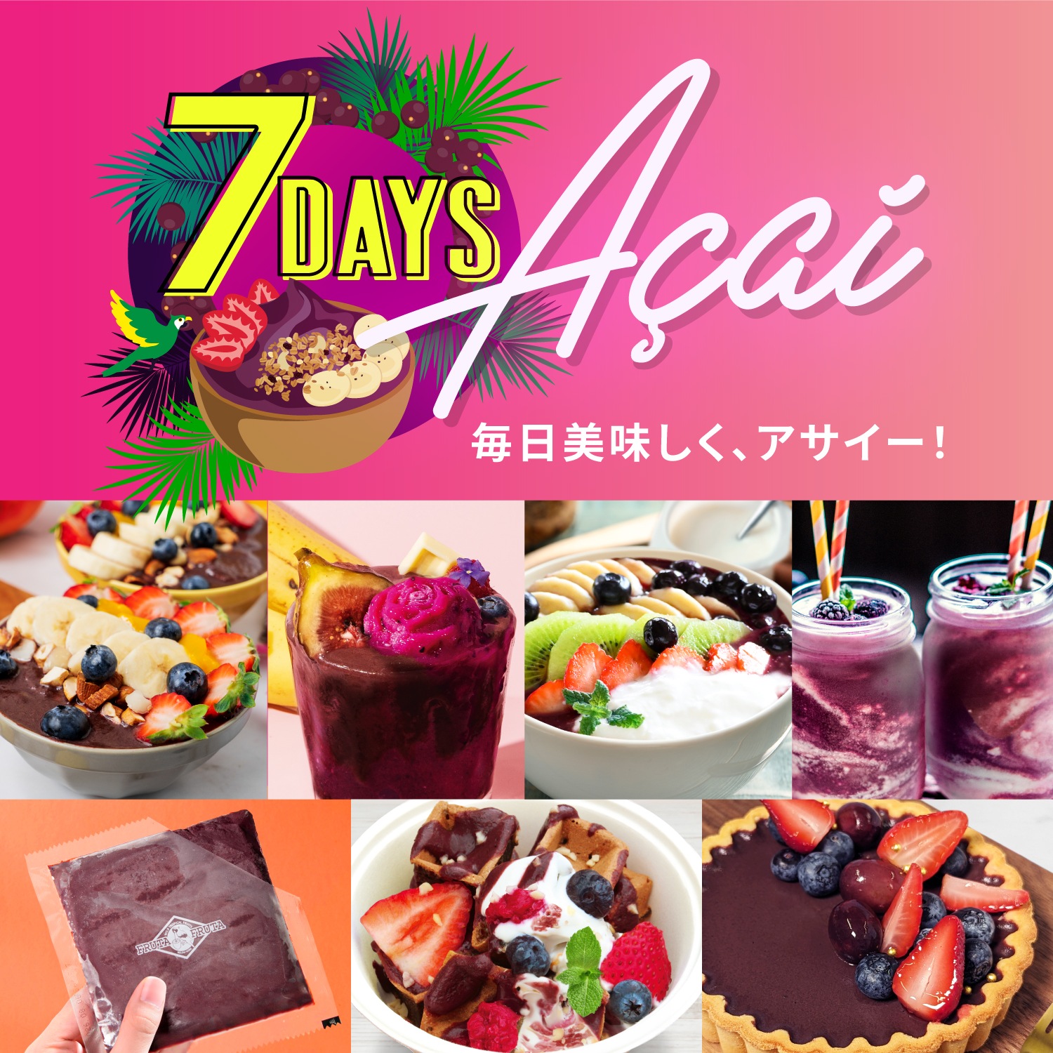 お家でアサイーボウル 7P 100g×84パック(12袋セット) 冷凍 お家でアサイーボウル 7P 100g×84パック(12袋セット) 冷凍