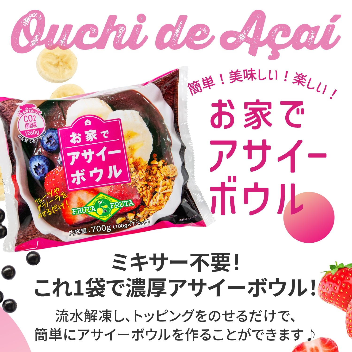 お家でアサイーボウル 7P 100g×84パック(12袋セット) 冷凍 お家でアサイーボウル 7P 100g×84パック(12袋セット) 冷凍