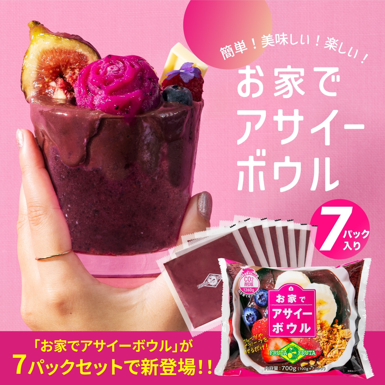 お家でアサイーボウル 7P 100g×84パック(12袋セット) 冷凍 お家でアサイーボウル 7P 100g×84パック(12袋セット) 冷凍