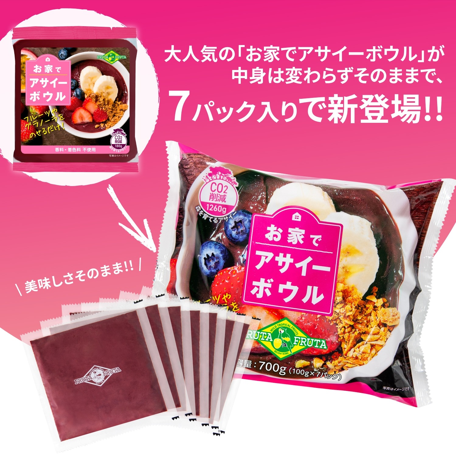 お家でアサイーボウル 7P 100g×84パック(12袋セット) 冷凍 お家でアサイーボウル 7P 100g×84パック(12袋セット) 冷凍