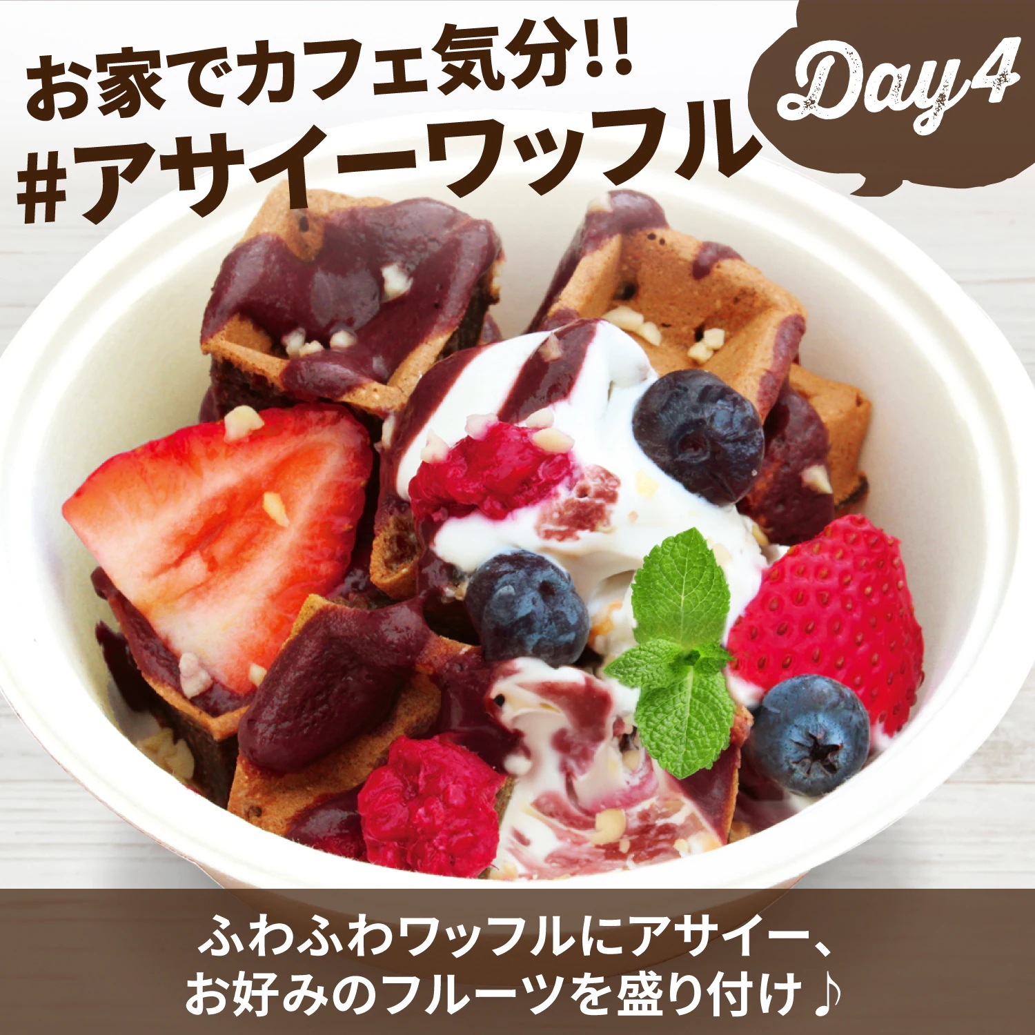 お家でアサイーボウル 7P 100g×84パック(12袋セット) 冷凍 お家でアサイーボウル 7P 100g×84パック(12袋セット) 冷凍