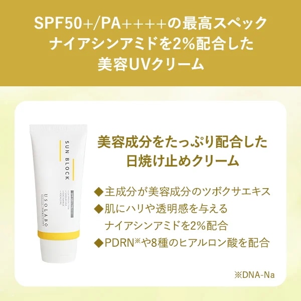 Qoo10] USOLAB [国内正規品] ユーソラボ サンブロック