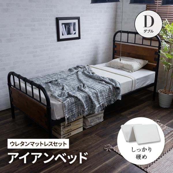 アイアン ダブルベッドフレーム&マットレス