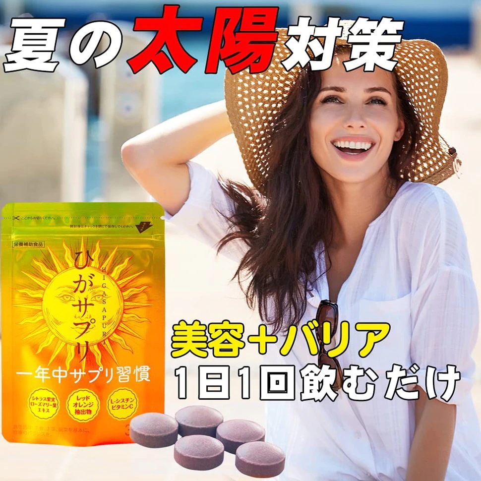 ３個セット＋１個オマケ 【ひがサプリ】新時代 太陽対策 飲む バリア サプリ 日焼け止め サンスティック クリーム ニュートロックスサン UV 対策 ケア カット セラミド ビタミンC 美容