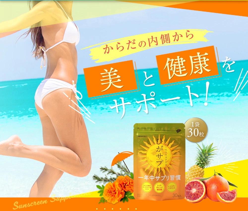 ３個セット＋１個オマケ 【ひがサプリ】新時代 太陽対策 飲む バリア サプリ 日焼け止め サンスティック クリーム ニュートロックスサン UV 対策 ケア カット セラミド ビタミンC 美容