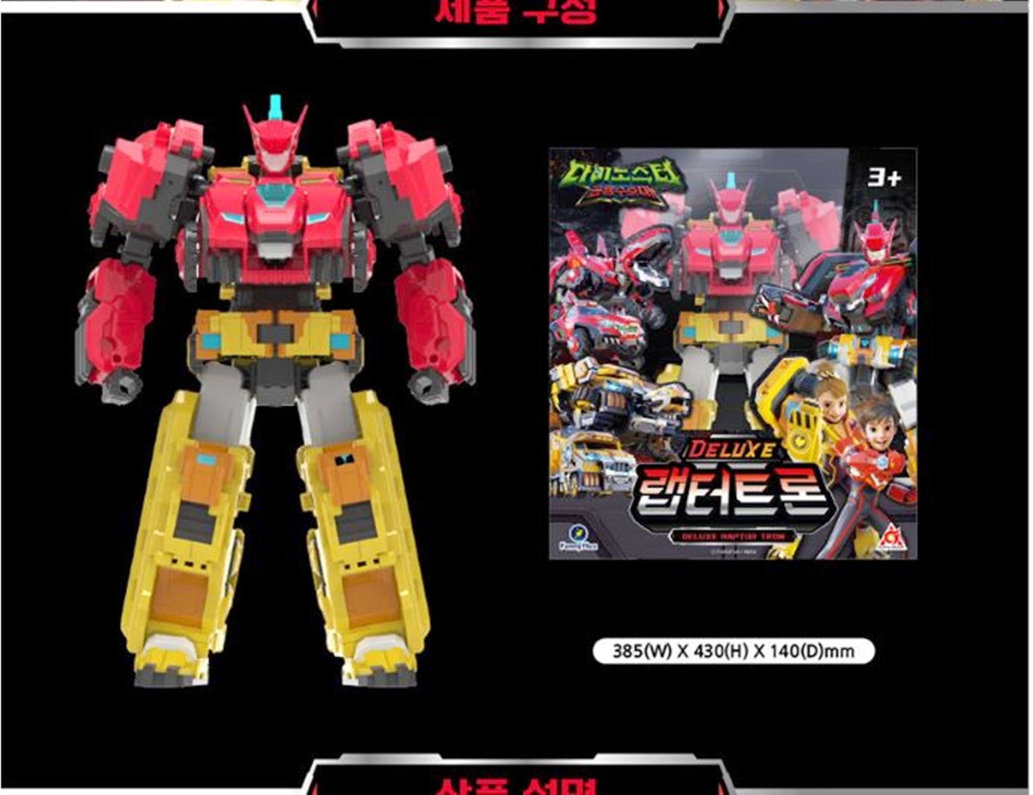 ダイノスター/メタトロン/デラックス/ラプタートロン + デラックス/ステゴブラストウイング/2種ロボットセット/三段変身/ロボット/合体ロボット/変身ロボット/正品/2023/新型