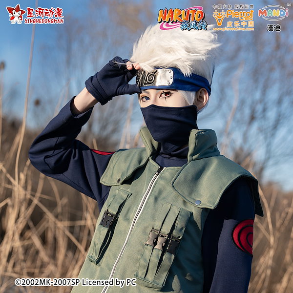 NARUTO はたけ カカシ コスプレ衣装