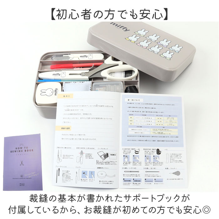 裁縫セット ソーイングセット 通販 裁縫 キャラクター 裁縫箱 裁縫道具 小学生 女の子 ソーイングボックス 大人 かわいい コンパクト ボックス 裁縫道具セット 家庭科 裁縫道具入れ 小学校 可愛い
