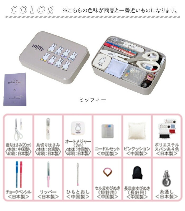 裁縫セット ソーイングセット 通販 裁縫 キャラクター 裁縫箱 裁縫道具 小学生 女の子 ソーイングボックス 大人 かわいい コンパクト ボックス 裁縫道具セット 家庭科 裁縫道具入れ 小学校 可愛い