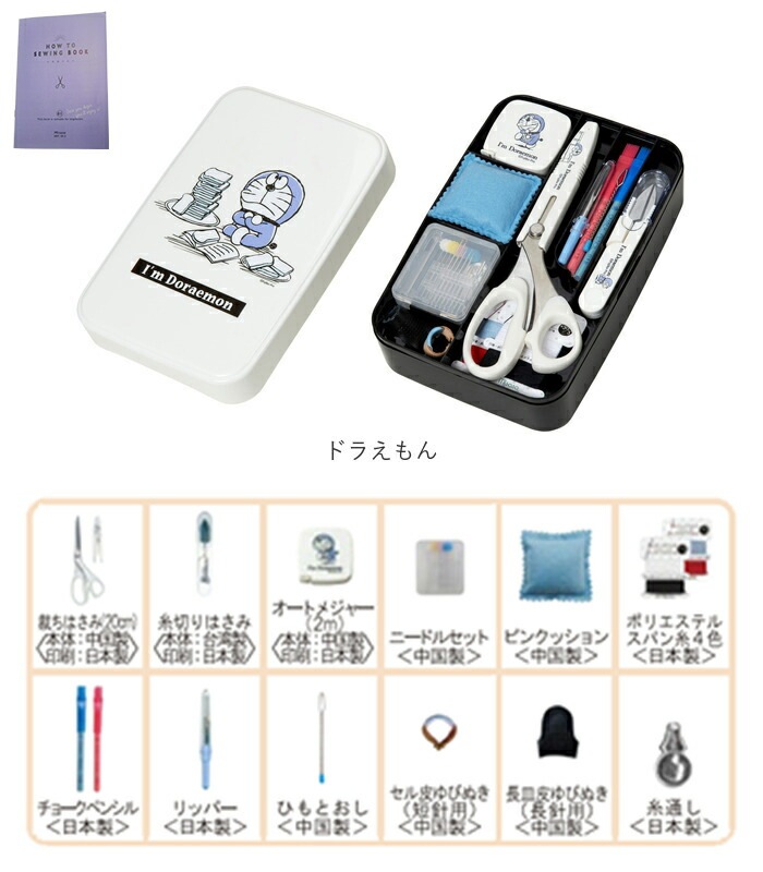 裁縫セット ソーイングセット 通販 裁縫 キャラクター 裁縫箱 裁縫道具 小学生 女の子 ソーイングボックス 大人 かわいい コンパクト ボックス 裁縫道具セット 家庭科 裁縫道具入れ 小学校 可愛い