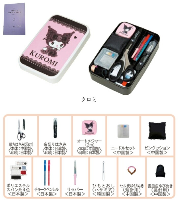 裁縫セット ソーイングセット 通販 裁縫 キャラクター 裁縫箱 裁縫道具 小学生 女の子 ソーイングボックス 大人 かわいい コンパクト ボックス 裁縫道具セット 家庭科 裁縫道具入れ 小学校 可愛い