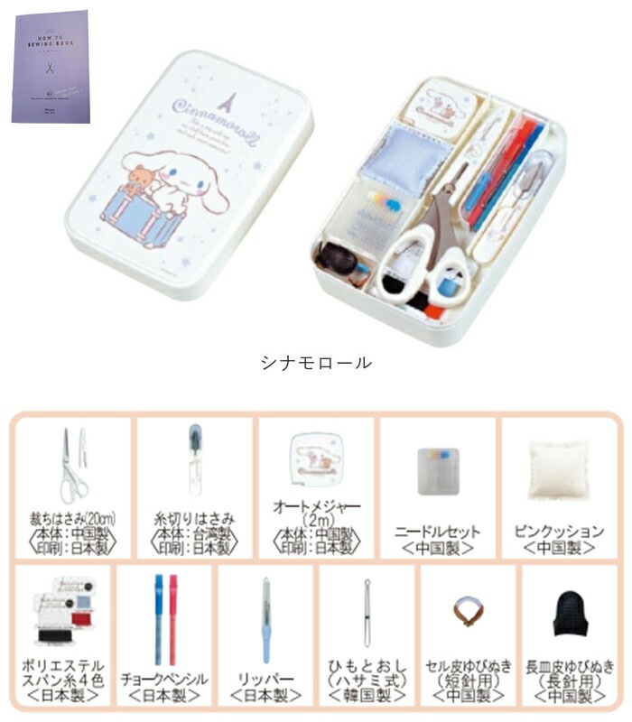 裁縫セット ソーイングセット 通販 裁縫 キャラクター 裁縫箱 裁縫道具 小学生 女の子 ソーイングボックス 大人 かわいい コンパクト ボックス 裁縫道具セット 家庭科 裁縫道具入れ 小学校 可愛い