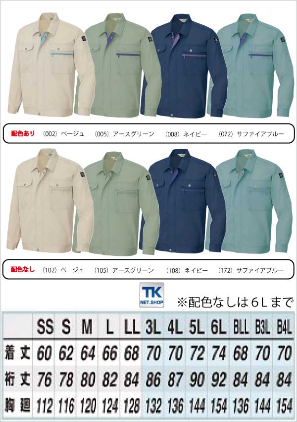 長袖ブルゾン 作業ジャンパー エコ ＴＣ ニューベーシック 春夏 作業服 作業着 アイトス 長袖 ジャケット /az-5370