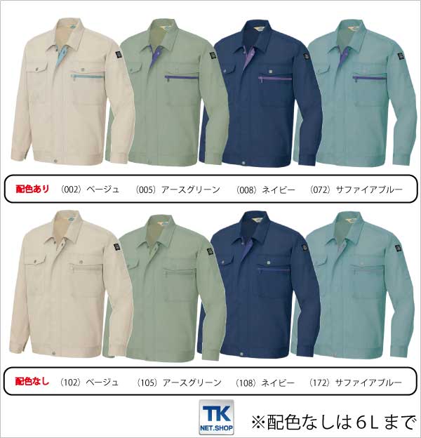 長袖ブルゾン 作業ジャンパー エコ ＴＣ ニューベーシック 春夏 作業服 作業着 アイトス 長袖 ジャケット /az-5370