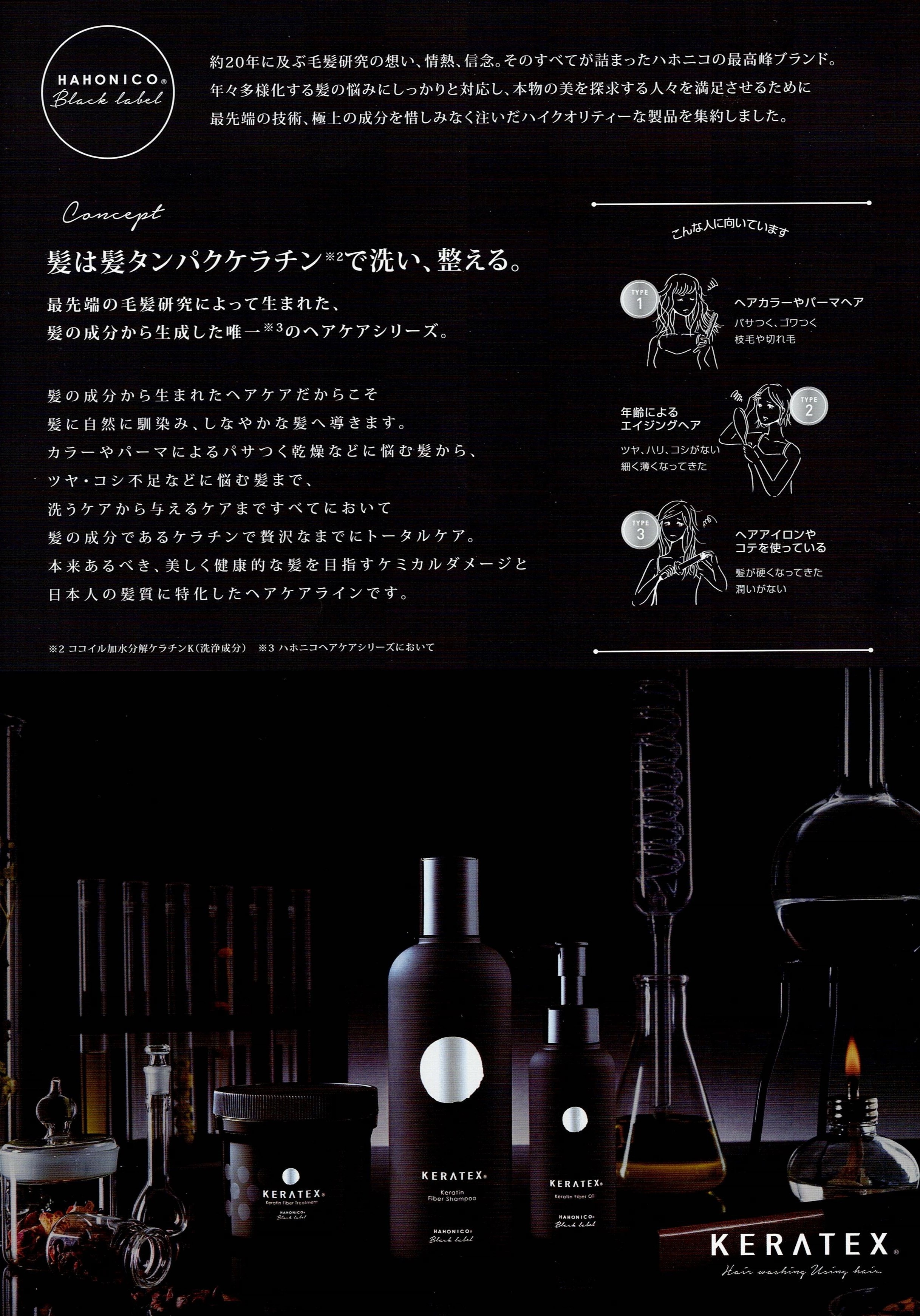 ケラテックス ファイバー シャンプー 300ml ＆ トリートメント 250ｇ ＆ オイル 100ml 美容室