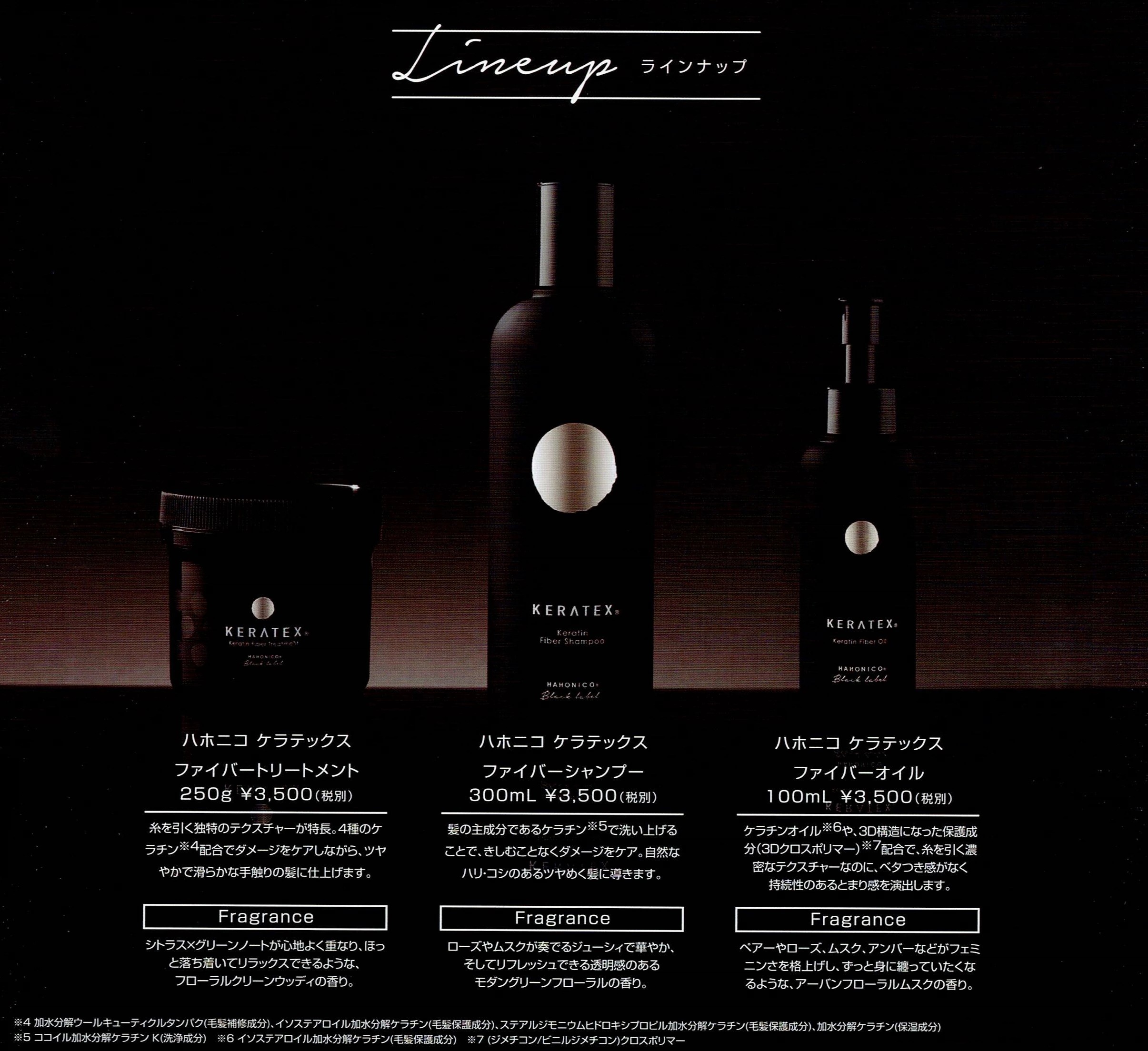 ケラテックス ファイバー シャンプー 300ml ＆ トリートメント 250ｇ ＆ オイル 100ml 美容室