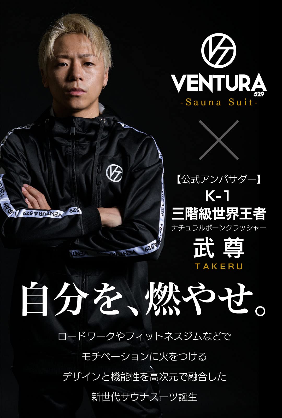 VENTURAsss K-1 武尊 サウナスーツ トレーニングウェア メンズ レディース 上下セット 洗濯可 (黒, L) VENTURAsss K-1 武尊 サウナスーツ トレーニングウェア メンズ
