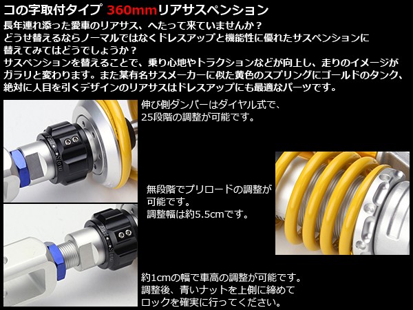 リアサスペンション 360mm コの字取付 2本セット ダンパー プリロード 車高調整 S-563