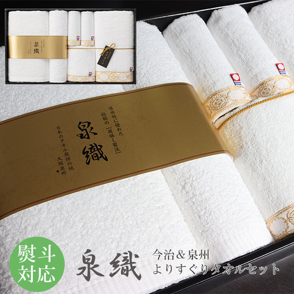 泉織 よりすぐりタオルセット 今治バスタオル 今治ハンドタオル 今治フェイスタオル 泉州バスタオル 泉織 よりすぐりタオルセット 今治バスタオル 今治ハンドタオル 今治フェイスタオル 泉州バスタオル