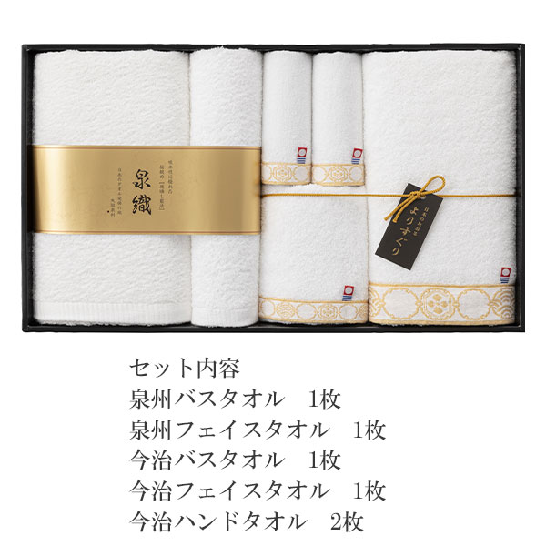 泉織 よりすぐりタオルセット 今治バスタオル 今治ハンドタオル 今治フェイスタオル 泉州バスタオル 泉織 よりすぐりタオルセット 今治バスタオル 今治ハンドタオル 今治フェイスタオル 泉州バスタオル