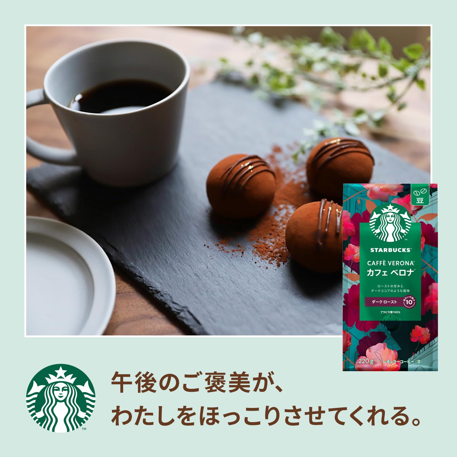 スターバックス コーヒー カフェ ベロナ 豆 220g×6袋豆レギュラーコーヒー