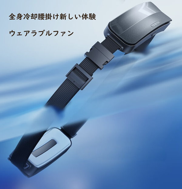 TORRAS 腰掛け扇風機ベルトファンウエストファン COOLiFYZONE3 TORRAS ベルトファン 腰掛け扇風機 【COOLiFY ZONE 3 – TORRAS-JP