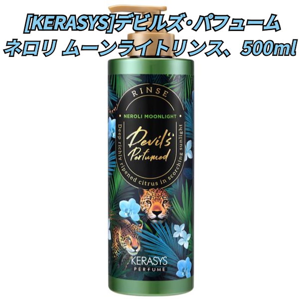 アンティーク 19s デビル 悪魔　レッドデビル パヒューム　ポイズン レトロ Amazon | 2本セット【KERASYS ケラシス 公式】500ml デビルズ
