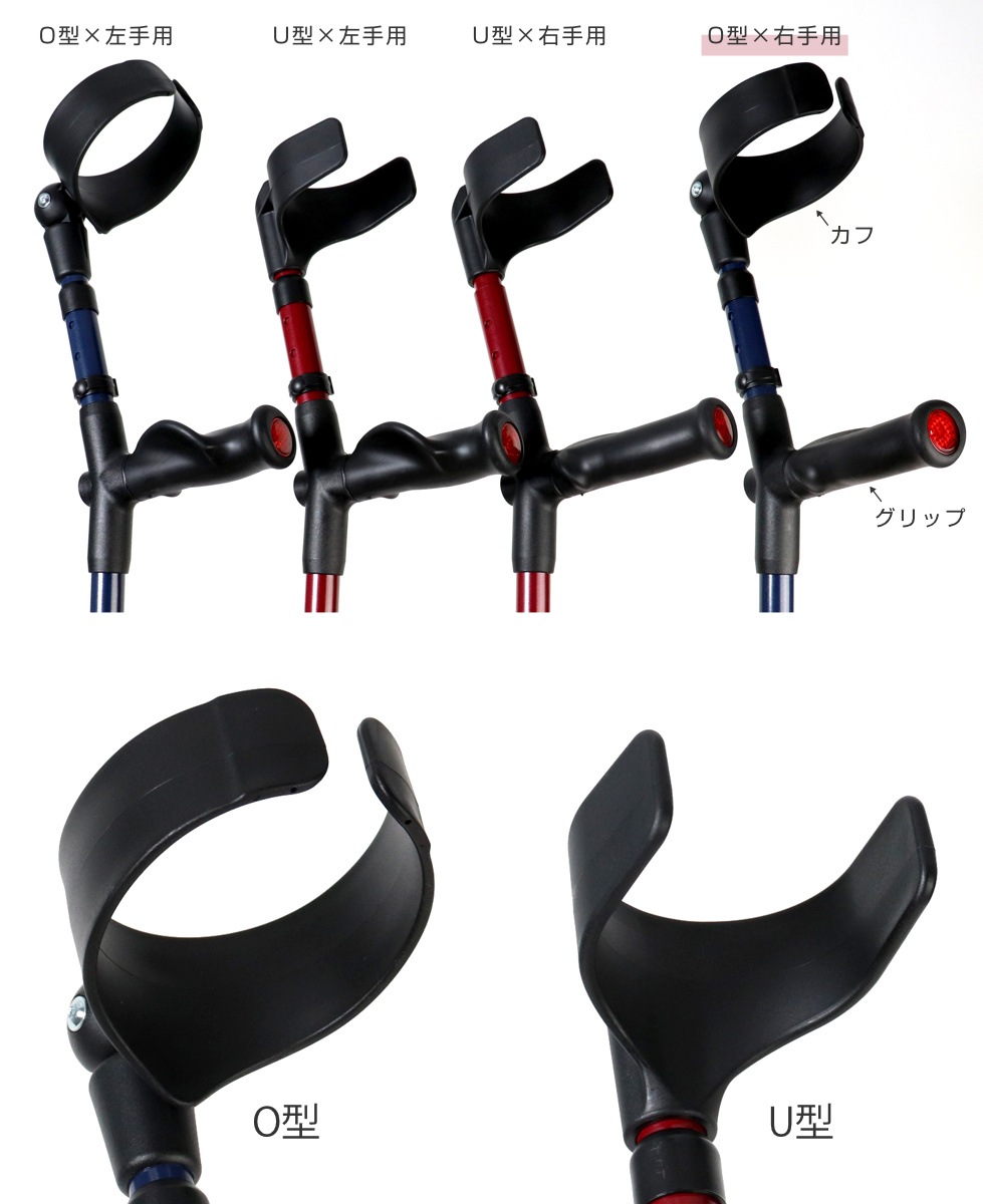 杖 前腕部支持型杖 オールニーズクラッチ O型 右手用 クラッチ杖 つえ ステッキ 右利き 伸縮 松葉杖 クローズドカフ 長さ調節 軽量 介護 歩行補助 介護用品 13段階調節 歩行 補助 杖 前腕部支持型杖 オールニーズクラッチ O型 右手用 クラッチ杖 つえ ステッキ 右利き 伸縮 松葉杖 クローズドカフ 長さ調節 軽量 介護 歩行補助 介護用品 13段階調節 歩行 補助