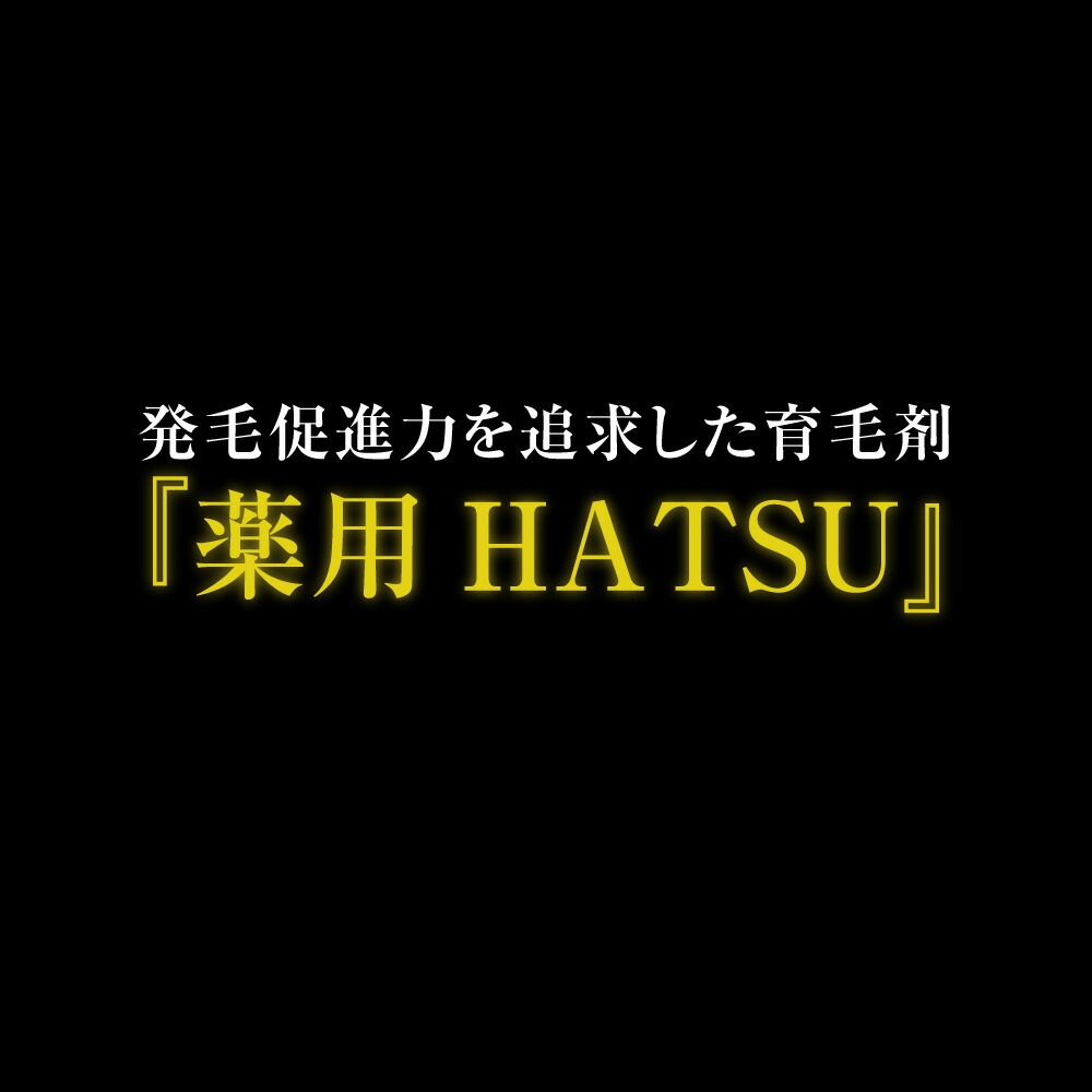 【山田養蜂場】 薬用 HATSU MEN(ハツ メン) バレンタイン