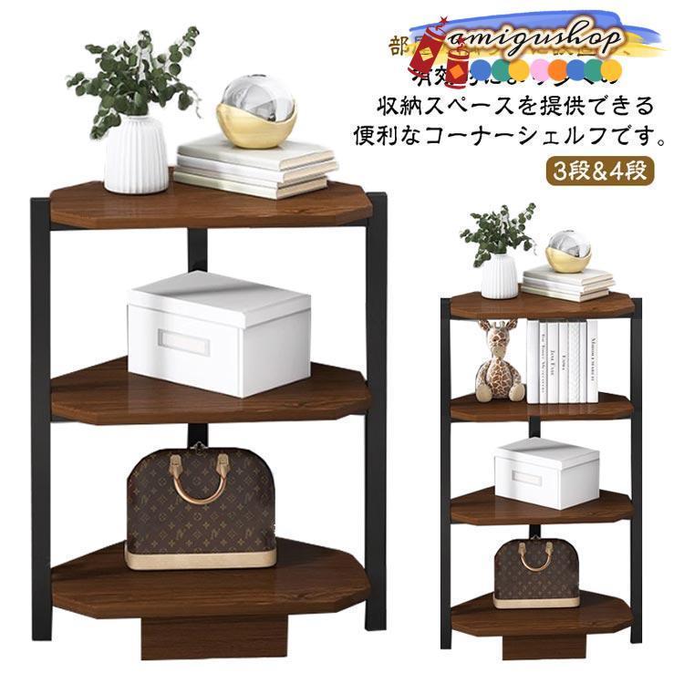 新品の現物は出荷が早いげコーナーラック オープンラック 3段 4段 木製 本棚 収納棚 コーナー 棚 コーナーシェルフ スリム 三角コーナー ラック リビング 玄関 キッチン 新品の現物は出荷が早いげコーナーラック オープンラック 3段 4段 木製 本棚 収納棚 コーナー 棚 コーナーシェルフ スリム 三角コーナー ラック リビング 玄関 キッチン