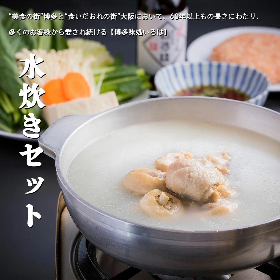 博多味処 いろはの水たき鍋セット 3から4人前【九州産赤鶏 特製つみれ 博多うどん 萩みかんポン酢