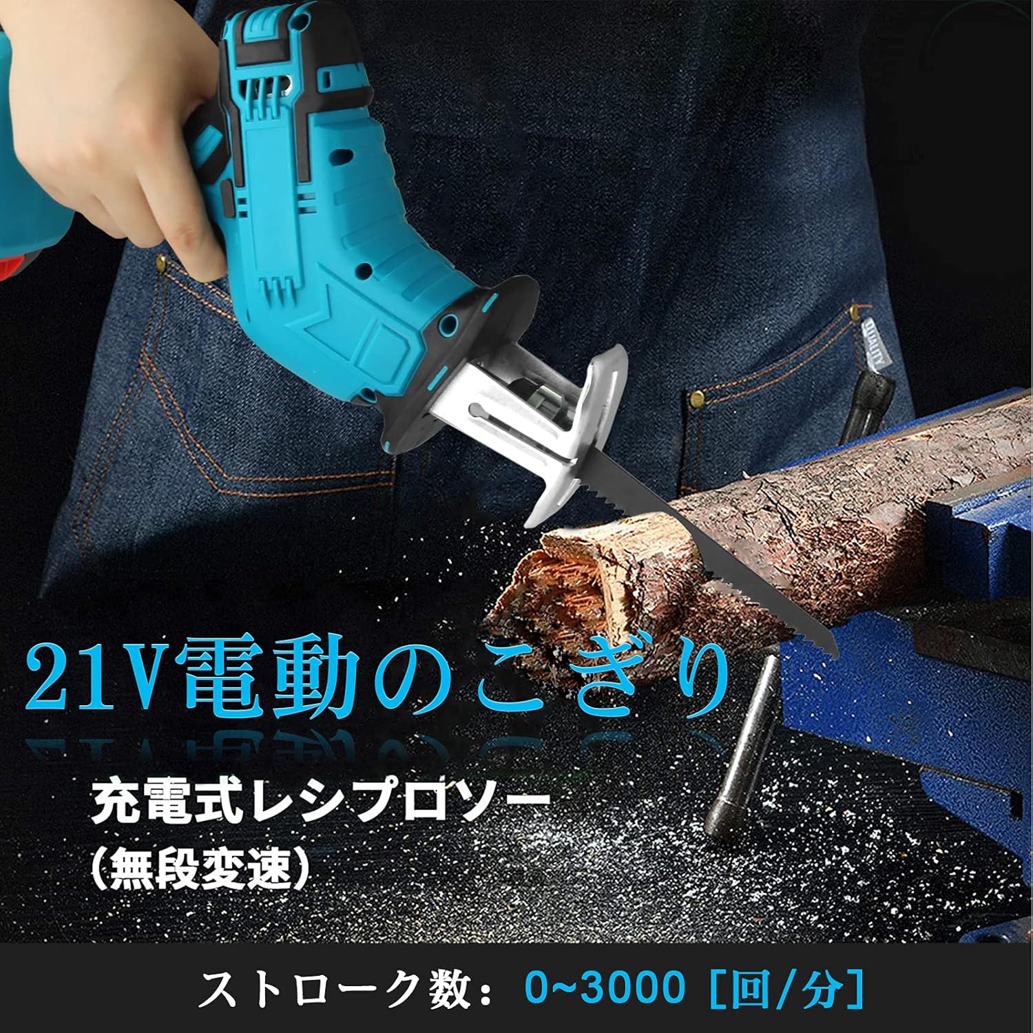 電動のこぎり 21V充電式レシプロソー 充電 のこぎり 無段変速 コードレスレシプロソー 替刃8本 2個リチウムイオンバッテリ1.0Ah 金属切断木工用さまざまな作業に 収納ケース 付き 日本語取 電動のこぎり 21V充電式レシプロソー 充電 のこぎり 無段変速 コードレスレシプロソー 替刃8本 2個リチウムイオンバッテリ1.0Ah 金属切断木工用さまざまな作業に 収納ケース 付き 日本語取