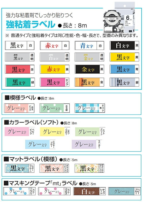 Qoo10] 選べる6個 テプラ テープ カートリッジ