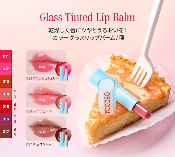 Qoo10] TOCOBO 【NEW 8カラー追加・先行発売】 リッ