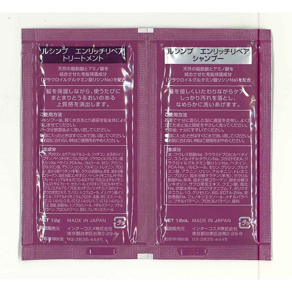 今季ブランド ルシンプ エンリッチリペア シャンプートリートメントセット