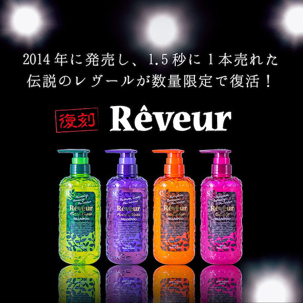 Qoo10] レヴール 【復刻】Rêveur(レヴール) レヴー