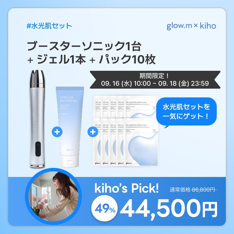 Qoo10] Glow.M 【低刺激プレミアム美顔器】ブースターソニ