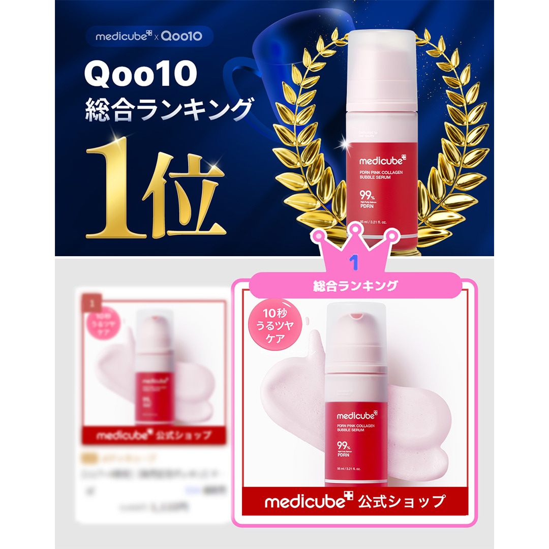 Qoo10] メディキューブ 【10秒水光パック / GIFT付】 P