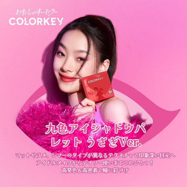 Qoo10] COLORKEY 「国内発送」干支シリーズ 兎年新品追加