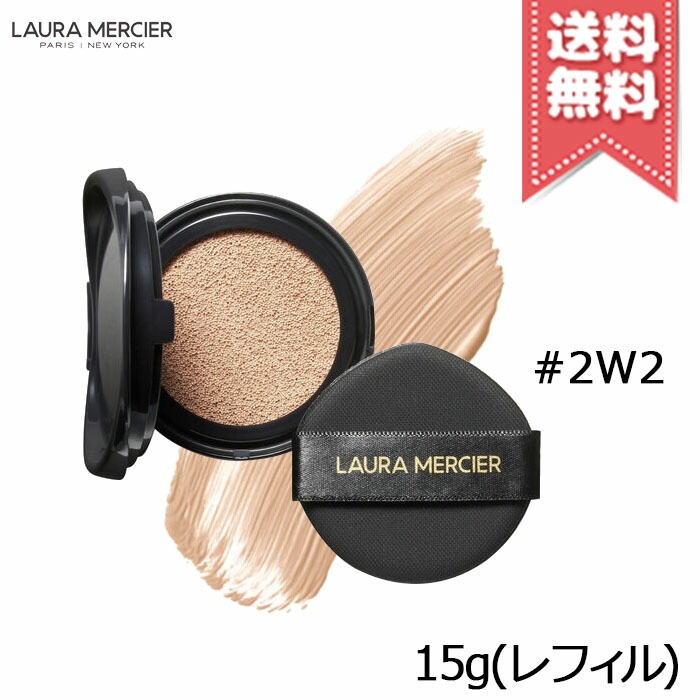 【送料無料】Laura Mercier ローラメルシエ フローレス ルミエール ラディアンス パーフェクティング クッション #2W2 MACADAMIA SPF50/PA++++ 【送料無料】Laura Mercier ローラメルシエ フローレス ルミエール ラディアンス パーフェクティング クッション #2W2 MACADAMIA SPF50/PA++++