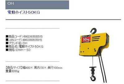 OH 電動ワイヤーホイスト 50kg DWH-50 bpbd.kendalkab.go.id