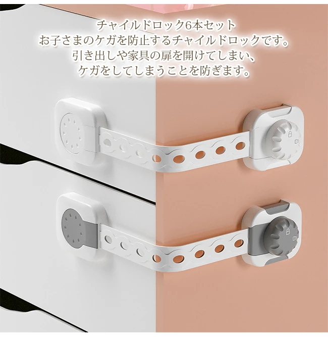 Qoo10] 【お得な6個セット！】チャイルドロック