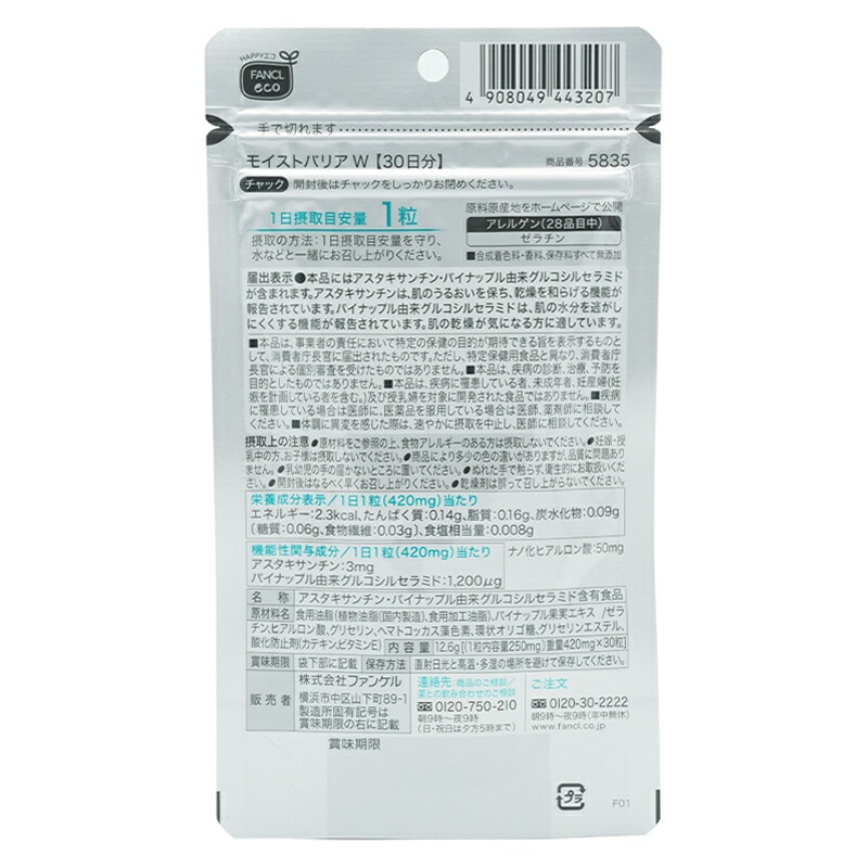 [3個セット]モイストバリアW 30日分 30粒 栄養機能食品 サプリメント アスタキサンチン 女性 セラミド ヒアルロン酸 [ギフトラッピング対応]