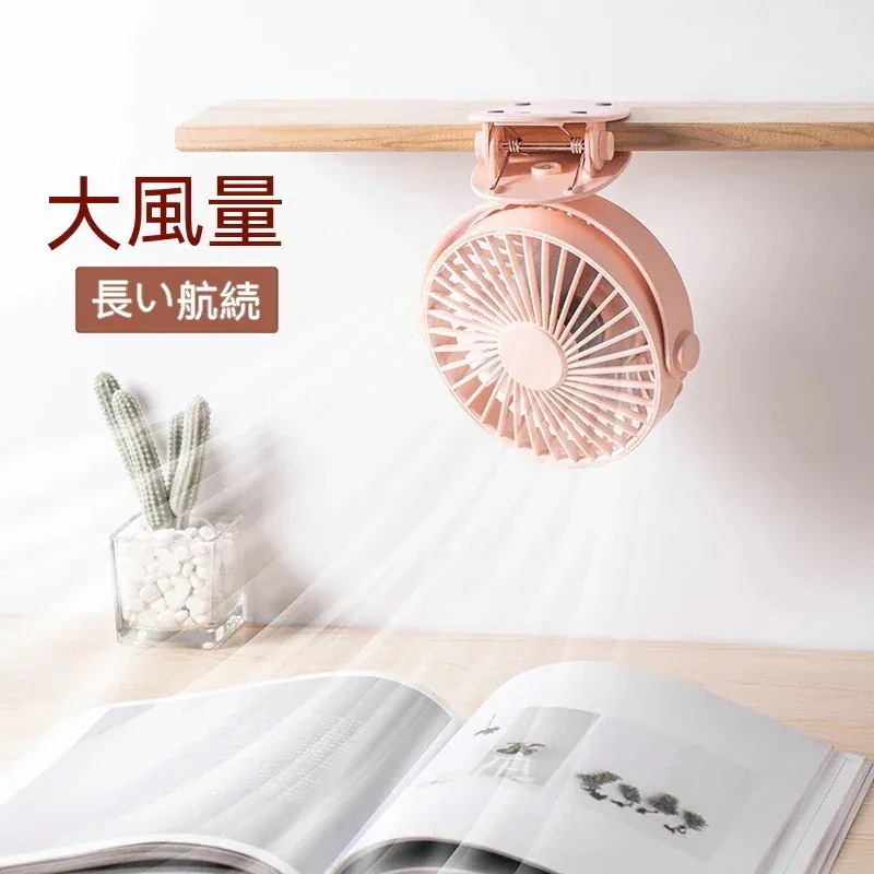 【期間限定で1つ買うと1つ無料】USB小型ファンミニ学生寮オフィスデスクトップ充電式ファンベッドハンギングミュートクリップポータブル119 【期間限定で1つ買うと1つ無料】USB小型ファンミニ学生寮オフィスデスクトップ充電式ファンベッドハンギングミュートクリップポータブル119