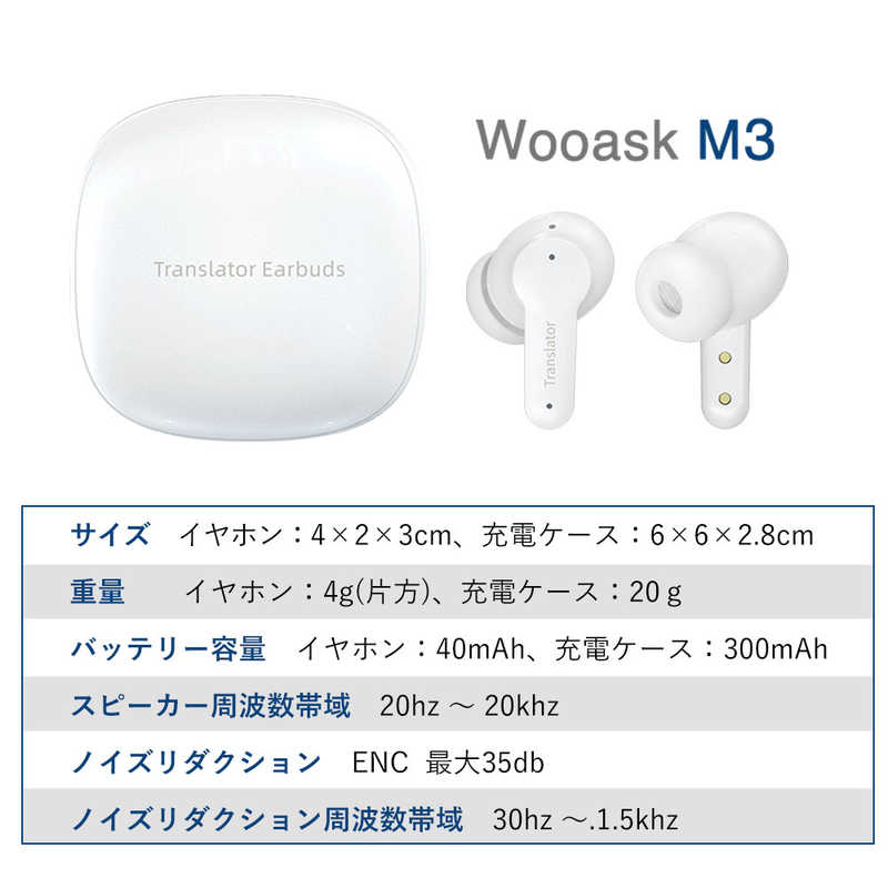 ウェザリージャパン 144カ国の言語を翻訳可能なワイヤレスイヤホン型翻訳機 WOOASK M3 (オン・オフライン対応) M3+ ウェザリージャパン 144カ国の言語を翻訳可能なワイヤレスイヤホン型翻訳機 WOOASK M3 (オン・オフライン対応) M3+