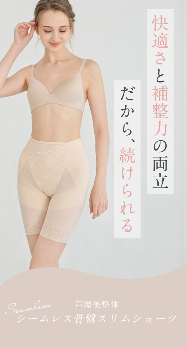 芦屋美整体 シームレス骨盤スリムショーツ 骨盤補正 下着 ショーツ インナー 産後 骨盤 ガードル ケア 運動不足 ウエスト 産後リフォーム 下腹 歪み スリム 太もも 芦屋美整体 シームレス骨盤スリムショーツ 骨盤補正 下着 ショーツ インナー 産後 骨盤 ガードル ケア 運動不足 ウエスト 産後リフォーム 下腹 歪み スリム 太もも